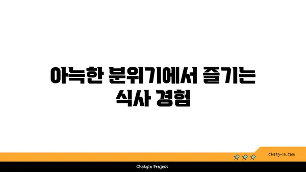 포레스트 오늘 숲 도룡점: 도룡동에서 맛보는 포레스트 메뉴