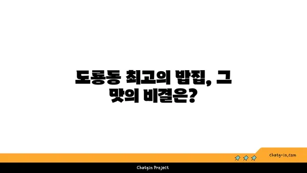 대청 얼큰 오징어찌개: 도룡동에서 찾은 밥집의 진수