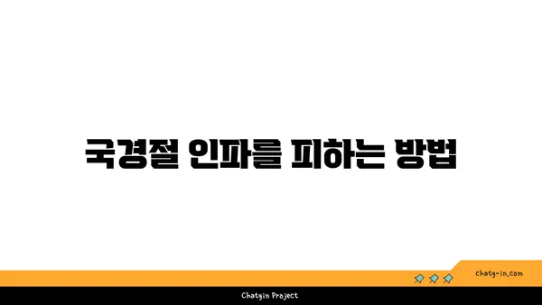 국경절의 인파: 중국에서 가장 많은 관광객이 찾는 곳