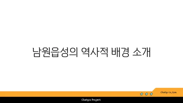 서귀포의 역사적 명소 탐방: 남원읍성