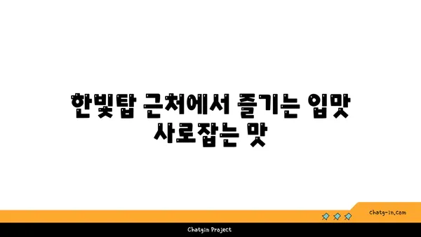 한빛탑에서 가까운 곱창 맛집 군자대한곱창