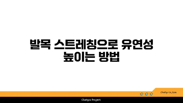 발목 건강을 위한 요가 명상법 추천