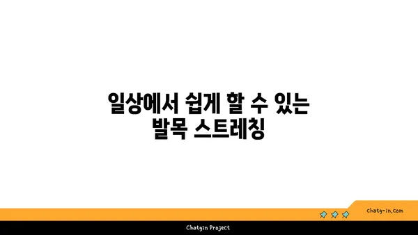 발목 유연성 강화를 위한 요가 명상법