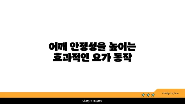 어깨 부상을 방지하는 요가 자세 추천