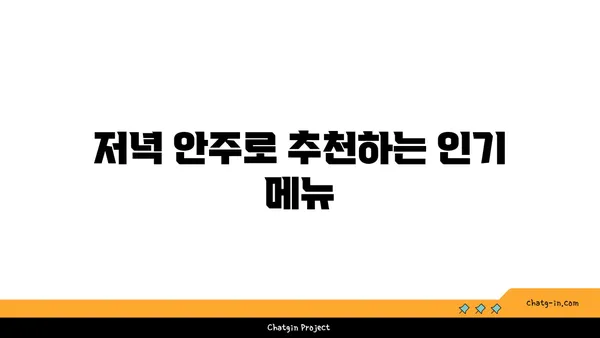 도룡동 소호105, 점심 식사와 저녁 안주에 최적의 맛집