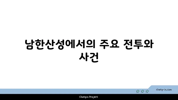 남한산성: 한국 역사의 요새