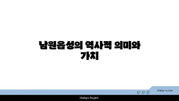 서귀포의 역사적 유산 탐방: 남원읍성