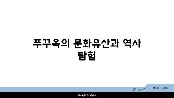 푸꾸옥 중부 관광지 정보
