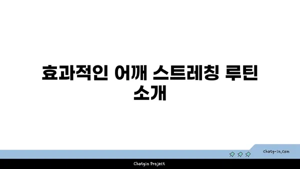 어깨 관절 강화를 위한 요가 스트레칭 추천