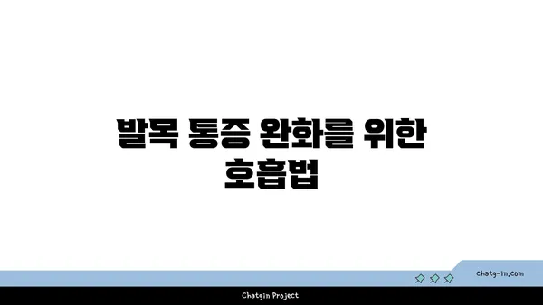 발목 관절염 완화에 좋은 요가 스트레칭