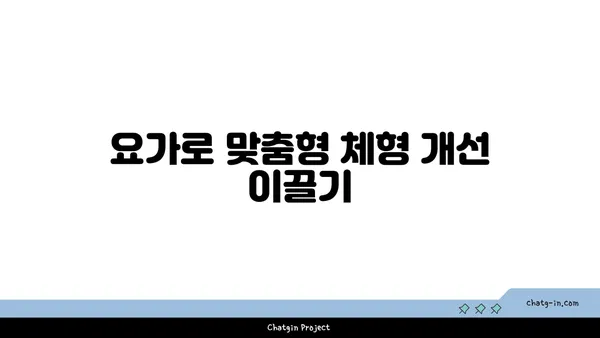 30대 여성을 위한 균형 잡힌 요가 루틴
