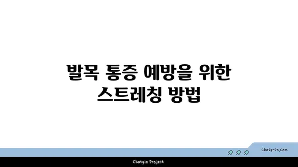 발목 통증 예방을 위한 요가 도구 사용법