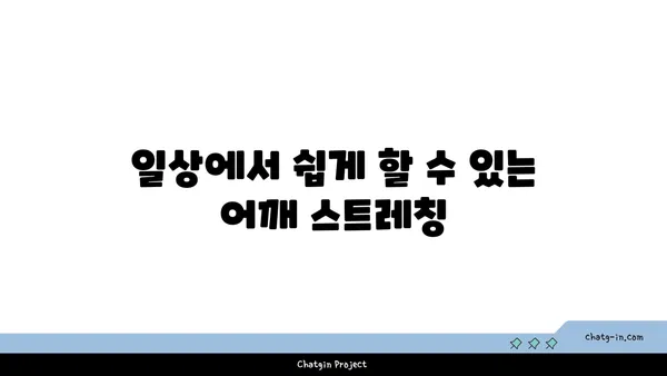 어깨 긴장을 풀어주는 요가 스트레칭법 추천