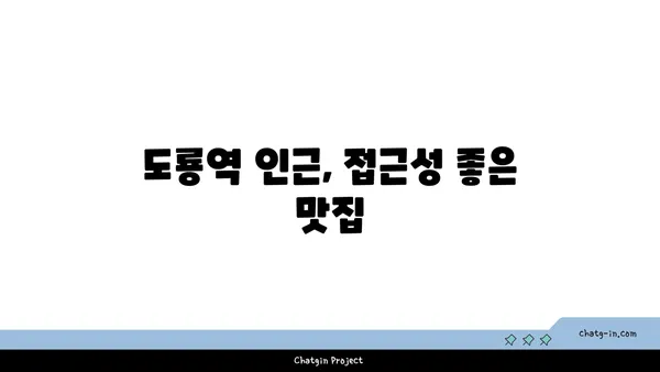 야끼니꾸 도룡, 소고기 맛집