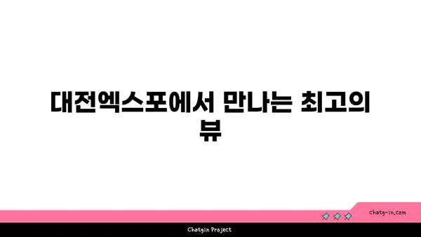스타벅스 대전엑스포 스카이점, 사진 잘 나오는 뷰맛집
