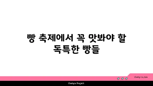 2024 대전 빵 축제 정보, 성심당 라인업, 숙소 추천