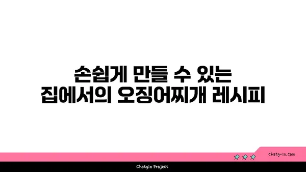 대전 엑스포 도룡동에서 밥과 함께 즐기는 대청 얼큰 오징어찌개