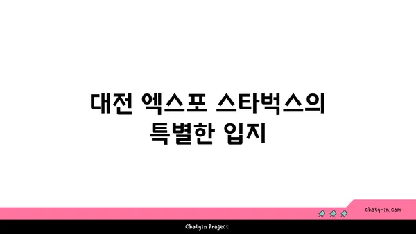 대전 엑스포 스타벅스: 38층의 뷰맛집