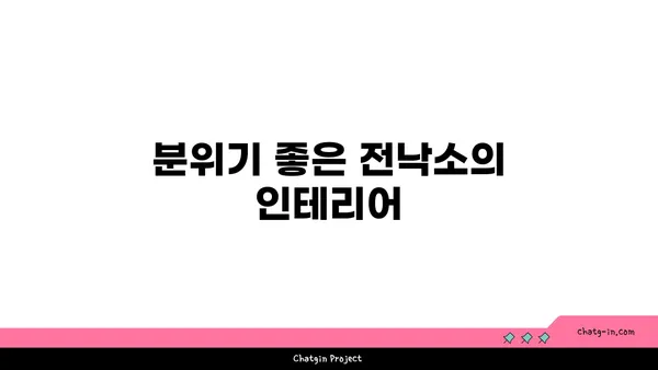 전낙소, 도룡동에서 발견한 밥집