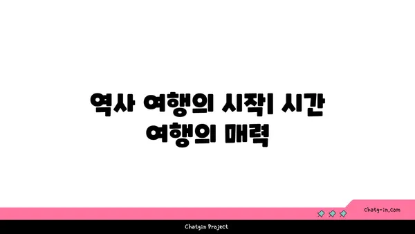 역사 여행의 매력: 역사적인 해외 관광지 탐방