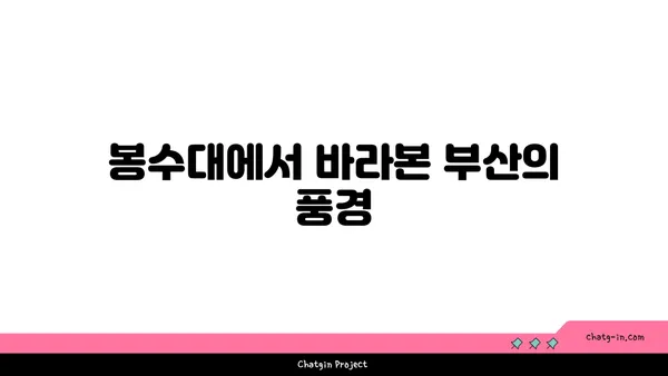부산 가야 봉수대, 경계와 희망의 상징