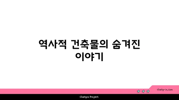 시간을 거슬러: 역사적인 해외 관광지 탐험