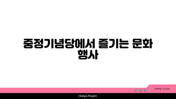 대만의 필수 관광지 추천: 타이베이 중정기념당