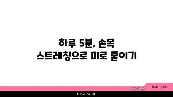 손목 근육 긴장을 풀어주는 요가 스트레칭법