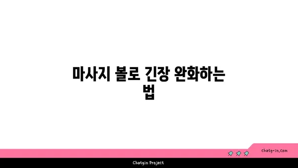 어깨 통증 완화를 위한 요가 도구 사용법