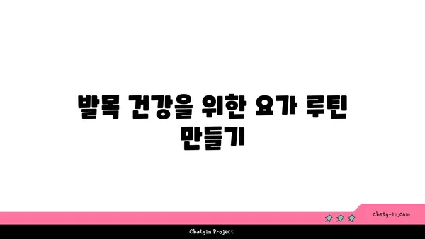 발목 근육 긴장을 풀어주는 요가 동작 추천