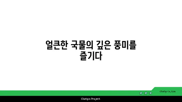 대전 엑스포의 롯데시티호텔에서 맛보는 대청 얼큰 오징어찌개