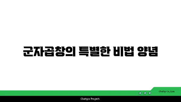 군자곱창, 한빛탑 근처에서 즐기는 맛있는 곱창 요리