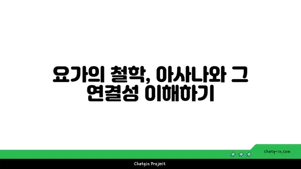 요가 수업에서 자주 사용하는 용어 해설