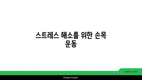 손목 근육 긴장을 풀어주는 요가 스트레칭