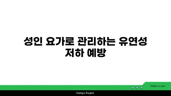 연령별 요가로 얻는 신체 유연성 효과