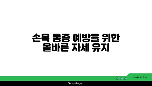 손목 통증 예방을 위한 요가 명상법