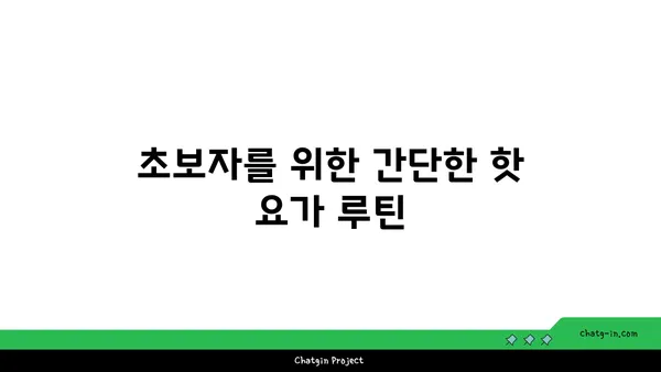 발목 부상 방지를 위한 핫 요가 스트레칭법