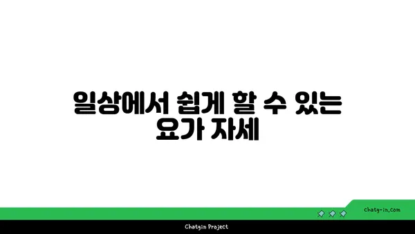 무릎 건강을 위한 요가 자세 추천