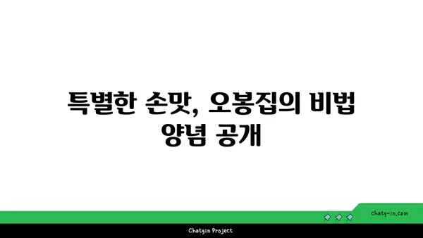 오봉집 대전 신세계 백화점 낙지 보쌈 맛집