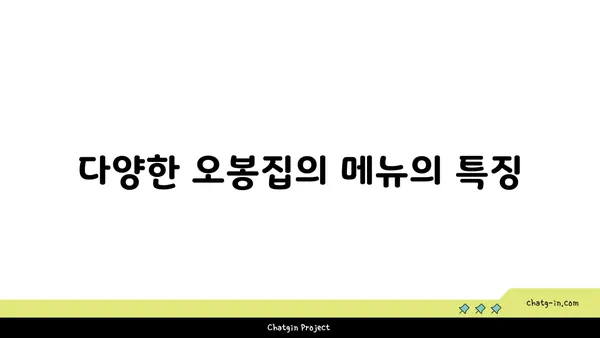오봉집, 대전 엑스포 맛집과 저녁 식사 추천