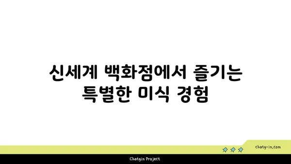 오봉집 대전 엑스포점, 신세계 백화점에서 즐기는 맛집