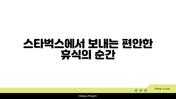 대전 엑스포 38층에서 즐기는 뷰맛집, 스타벅스 대전 엑스포스카이점