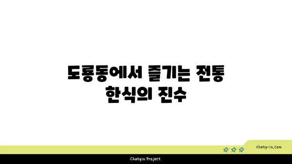 대전 엑스포 도룡동 밥집 발견: [전낙소]