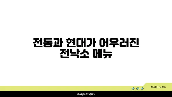 대전 엑스포 찾아서 발견한 도룡동 전낙소 밥집