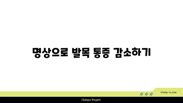 발목 관절 보호를 위한 요가 명상법 추천