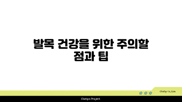 발목 근육 긴장을 풀어주는 요가 루틴