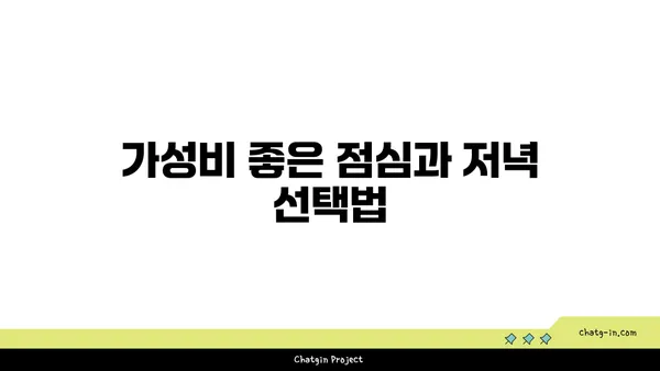도룡동 소호105: 점심 식사와 저녁 안주 모두 가능한 곳