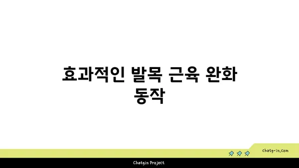 발목 근육 긴장을 풀어주는 하타 요가 동작