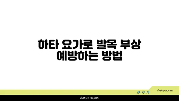 발목 근육 강화를 위한 하타 요가 루틴
