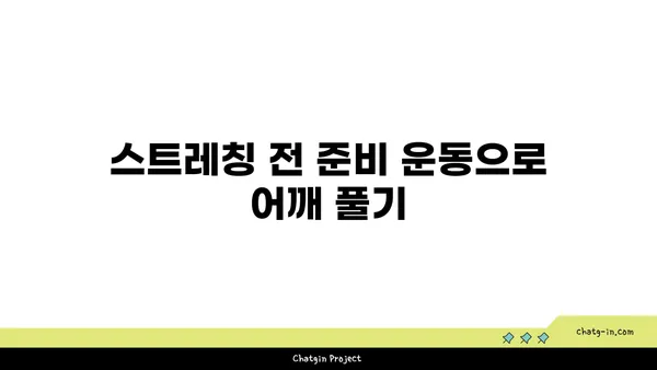 어깨 긴장을 풀어주는 요가 스트레칭 루틴